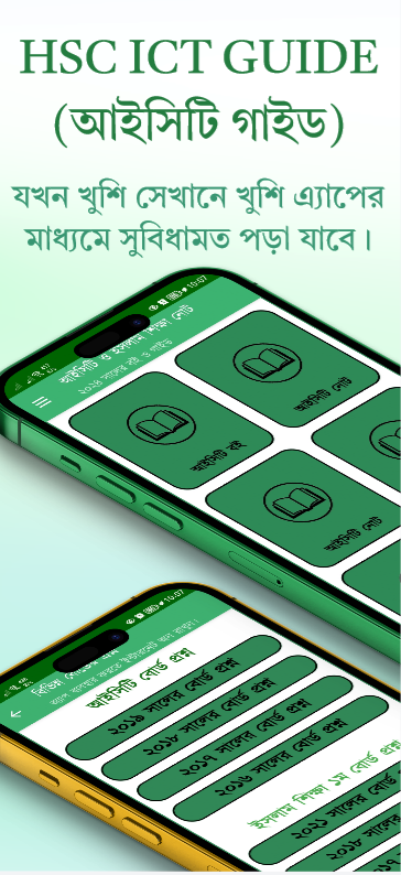 আইসিটি গাইড স্ক্রিনশট