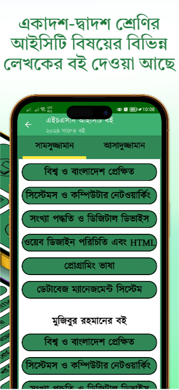 আইসিটি গাইড স্ক্রিনশট