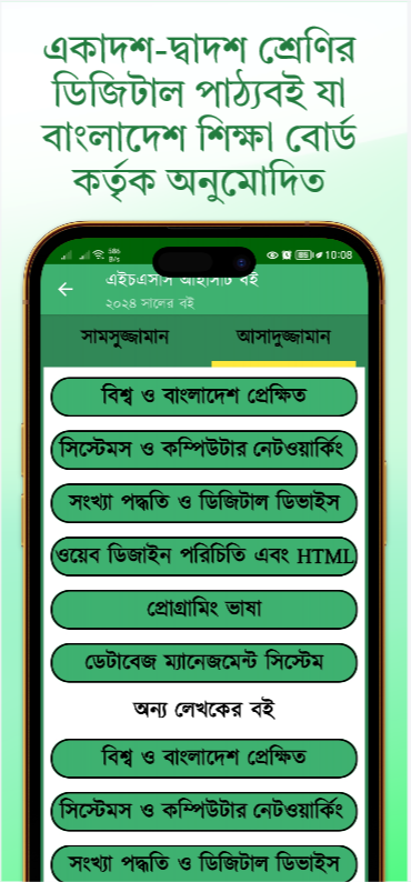 আইসিটি গাইড স্ক্রিনশট