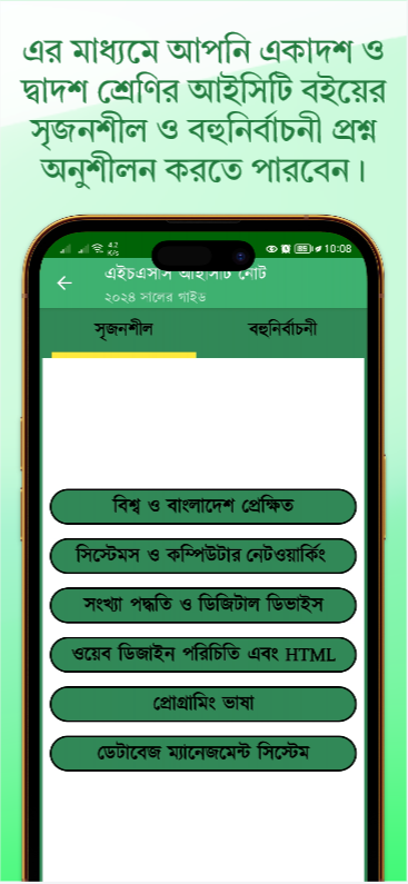 আইসিটি গাইড স্ক্রিনশট