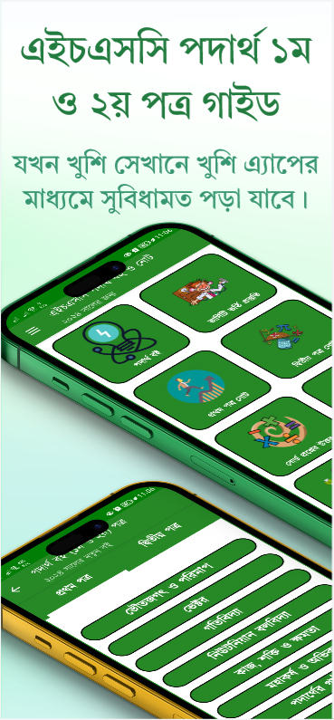 পদার্থবিজ্ঞান গাইড স্ক্রিনশট