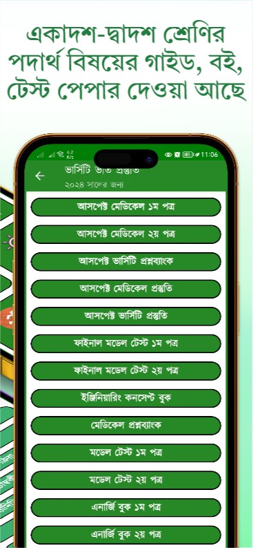 পদার্থবিজ্ঞান গাইড স্ক্রিনশট