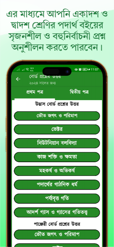 পদার্থবিজ্ঞান গাইড স্ক্রিনশট