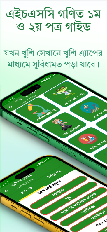 উচ্চতর গণিত স্ক্রিনশট