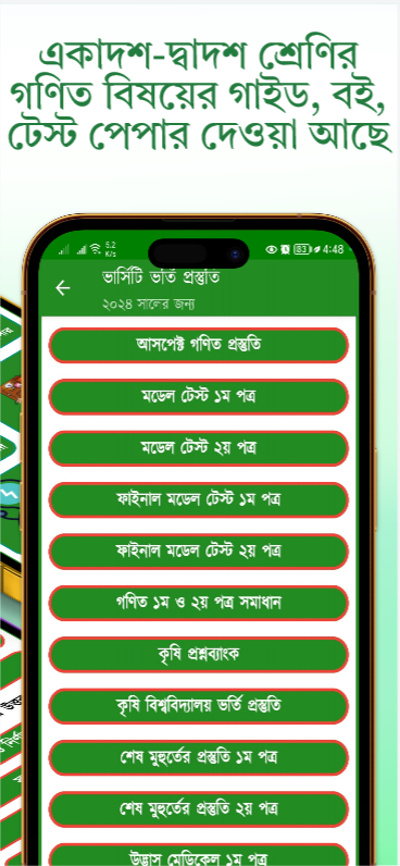 উচ্চতর গণিত স্ক্রিনশট