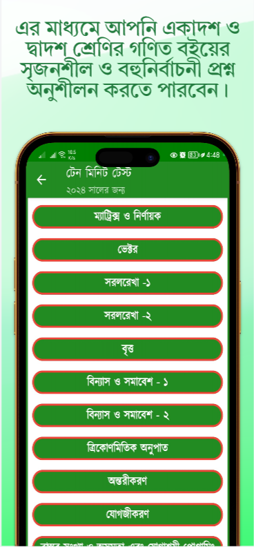 উচ্চতর গণিত স্ক্রিনশট