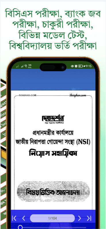 জব সলিউশন বই বিডি অ্যাপ স্ক্রিনশট