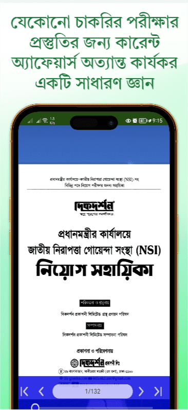 জব সলিউশন বই বিডি অ্যাপ স্ক্রিনশট