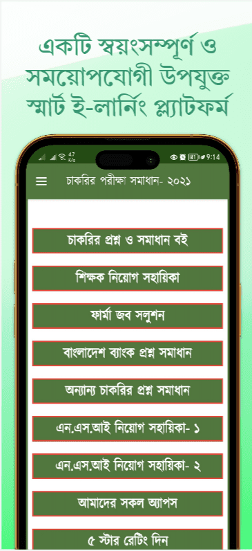 জব সলিউশন বই বিডি অ্যাপ স্ক্রিনশট