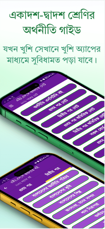 অ্যাপ স্ক্রিনশট