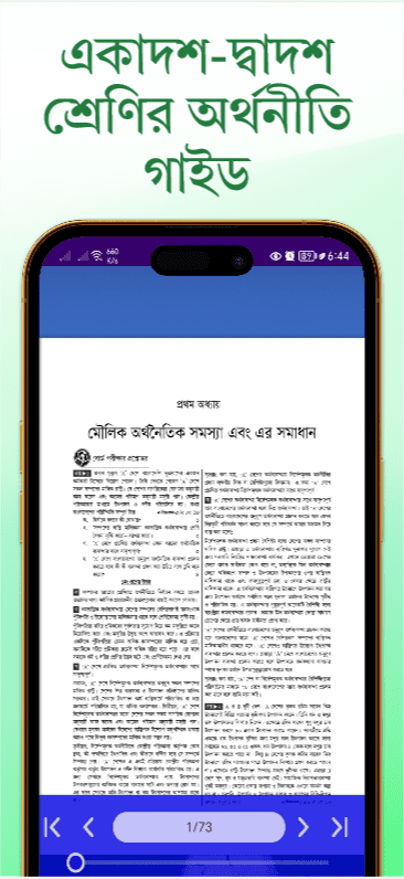 অ্যাপ স্ক্রিনশট