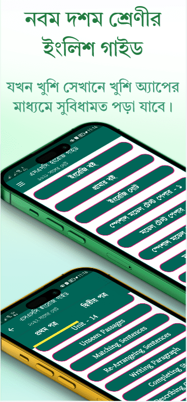 ইংরেজি গাইড স্ক্রিনশট