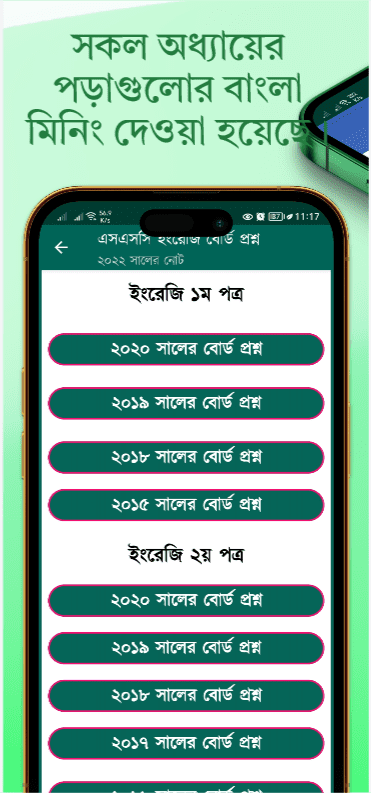 ইংরেজি গাইড স্ক্রিনশট