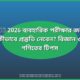 SSC 2026 ব্যবহারিক পরীক্ষা প্রস্তুতি