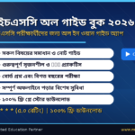 HSC All Guide Book 2026 — এইচএসসি অল গাইড বুক অ্যাপ রিভিউ