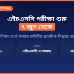 এইচএসসি পরীক্ষা ২০২৬ শুরু হতে পারে ৭ জুন থেকে, থাকছে অভিন্ন প্রশ্নপত্র