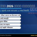 HSC 2026 Exam Routine Published – Starts July 2