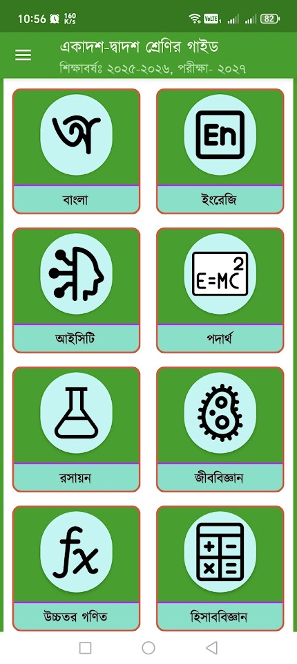 এইচএসসি অল গাইড অ্যাপ স্ক্রিনশট ১