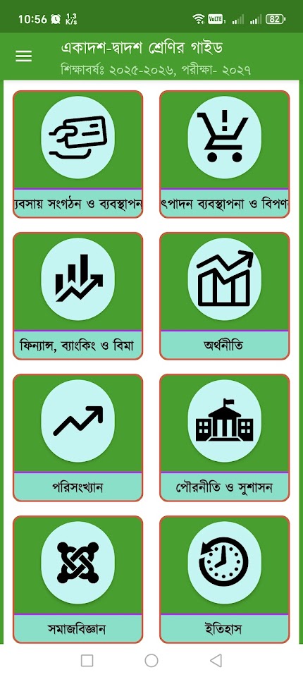 এইচএসসি অল গাইড অ্যাপ স্ক্রিনশট ২