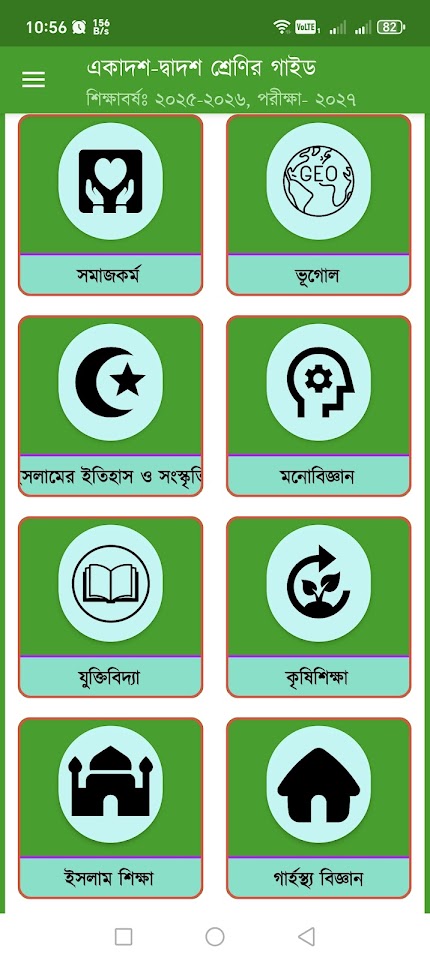 এইচএসসি অল গাইড অ্যাপ স্ক্রিনশট ৩