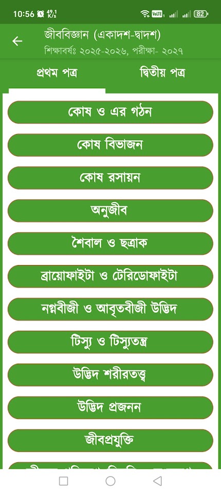 এইচএসসি অল গাইড অ্যাপ স্ক্রিনশট ৪