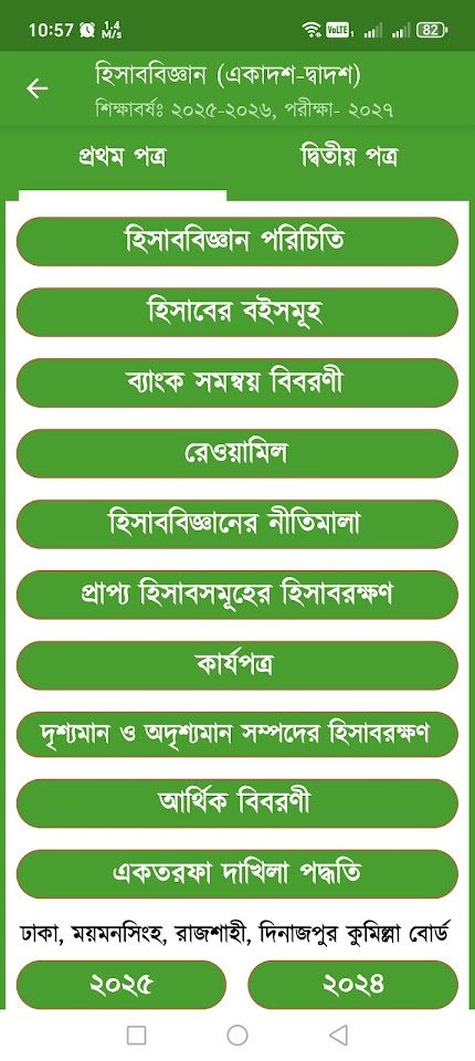 এইচএসসি অল গাইড অ্যাপ স্ক্রিনশট ৫