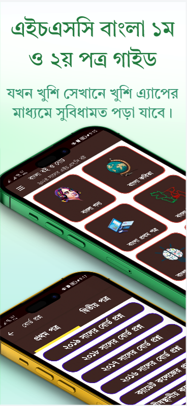 এইচএসসি বাংলা গাইড অ্যাপ স্ক্রিনশট ১