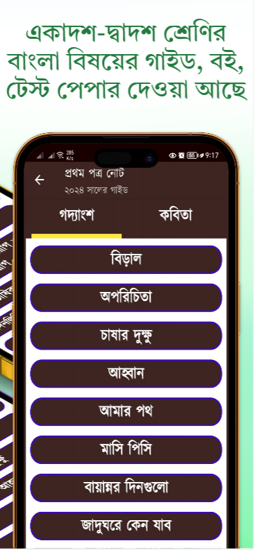এইচএসসি বাংলা গাইড অ্যাপ স্ক্রিনশট ৩