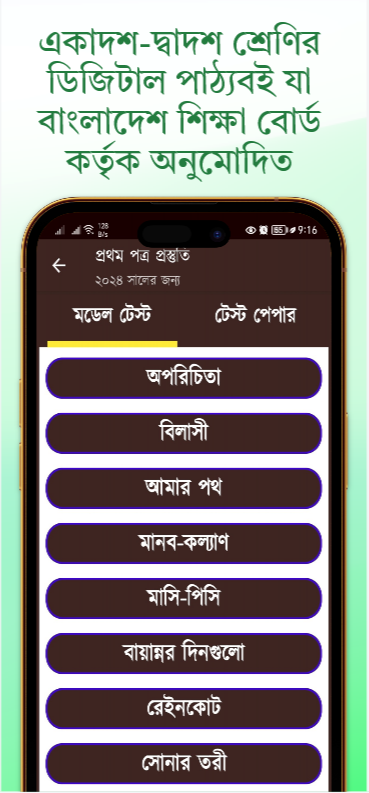 এইচএসসি বাংলা গাইড অ্যাপ স্ক্রিনশট ৪