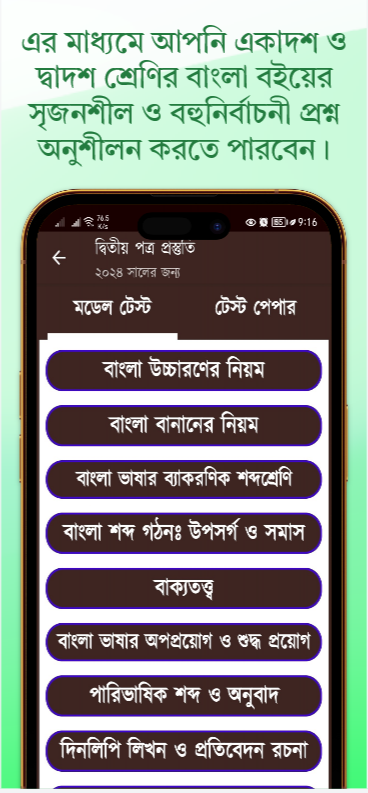 এইচএসসি বাংলা গাইড অ্যাপ স্ক্রিনশট ৫