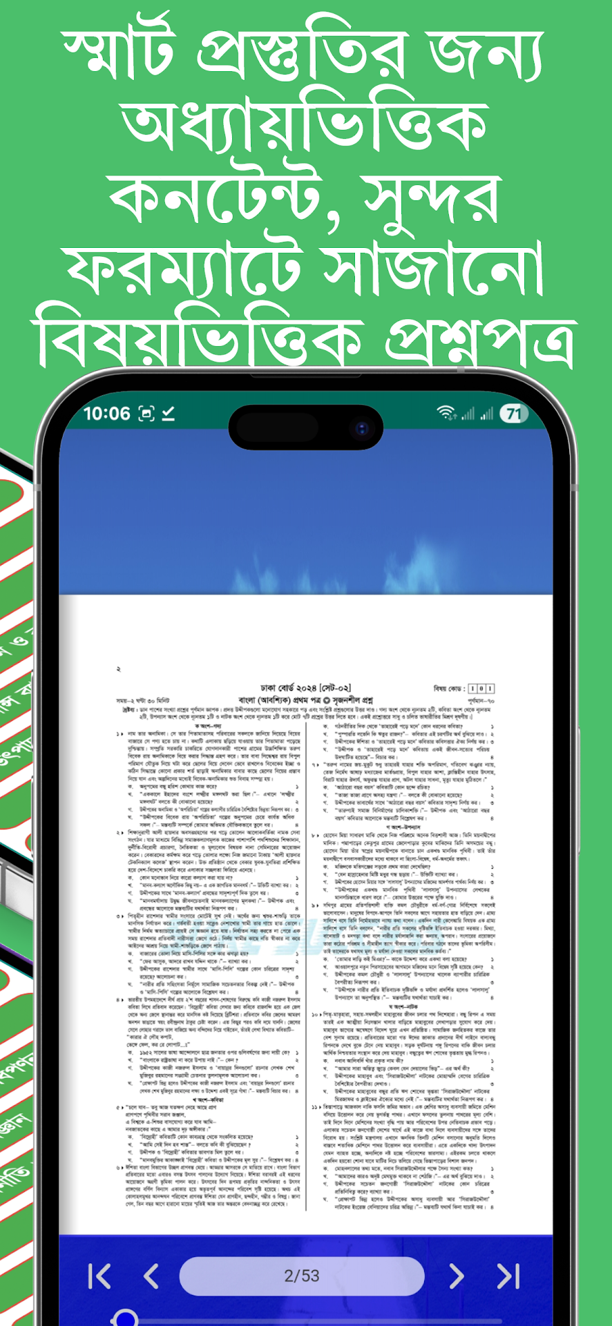 HSC Test Paper App Screenshot 2