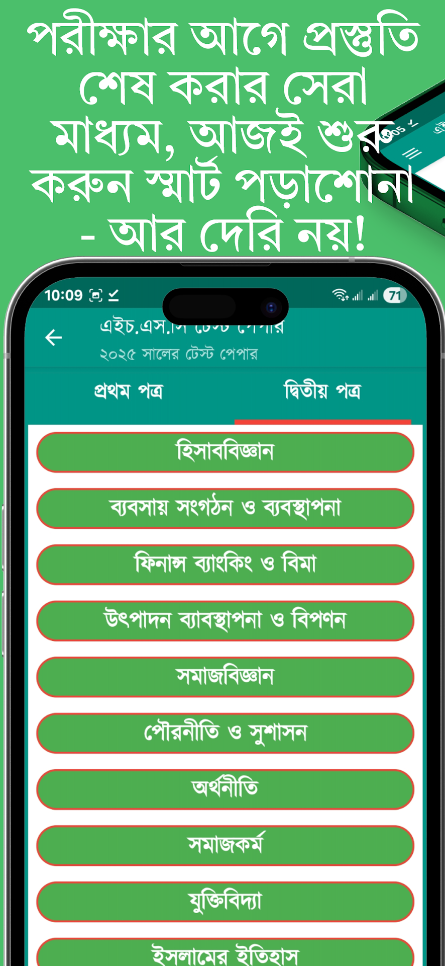 HSC Test Paper App Screenshot 3
