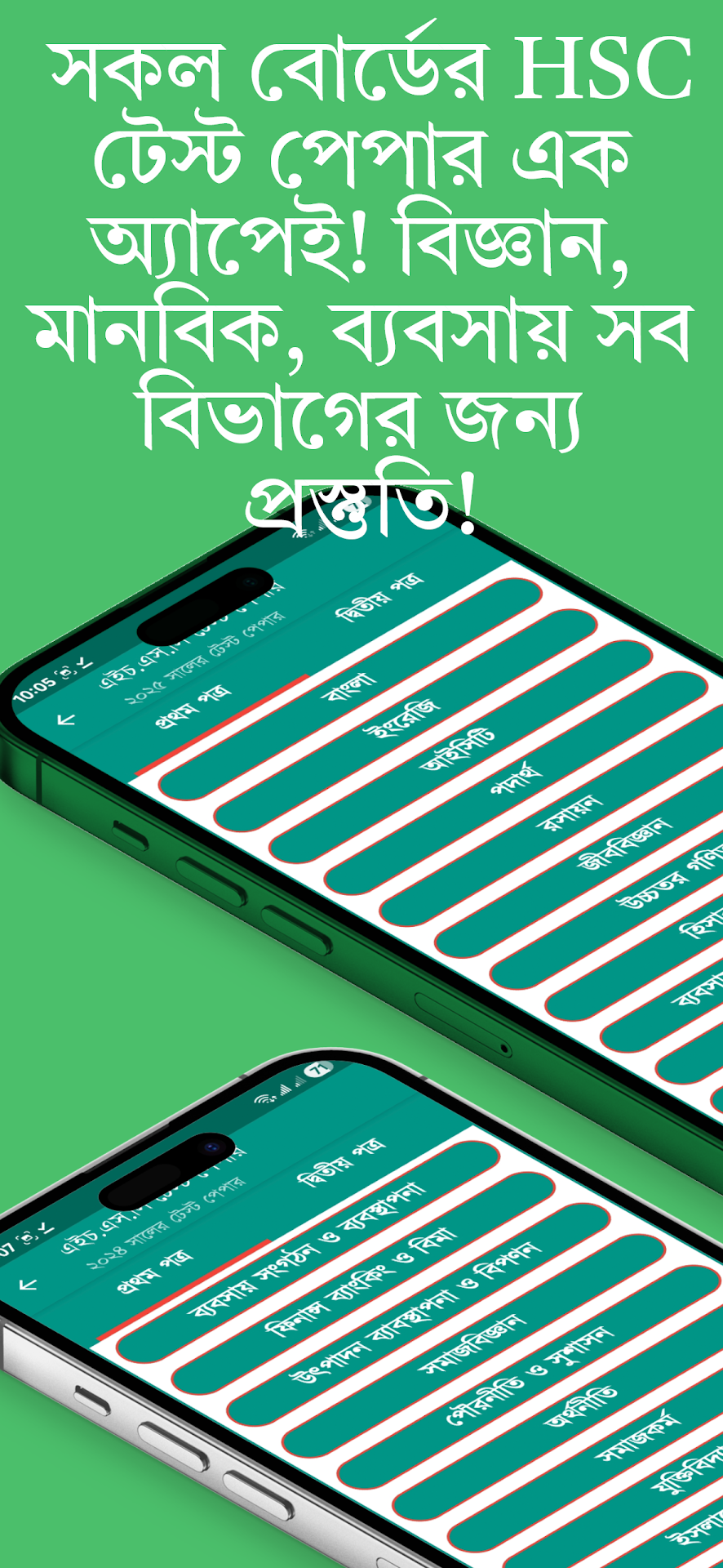 HSC Test Paper App Screenshot 4