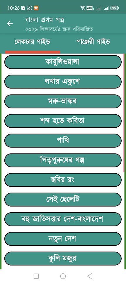 অ্যাপ স্ক্রিনশট