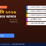 SSC 2026 রেজাল্ট কবে আসবে — কোথায় দেখবে, মার্কশিট ডাউনলোড ও পরবর্তী পদক্ষেপ