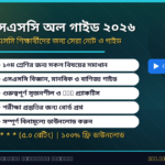 SSC All Guide 2026 — এসএসসি নোট ও সম্পূর্ণ গাইড অ্যাপ রিভিউ