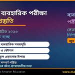 এসএসসি ব্যবহারিক পরীক্ষা রুটিন ২০২৬ — সম্পূর্ণ গাইড ও প্রস্তুতি