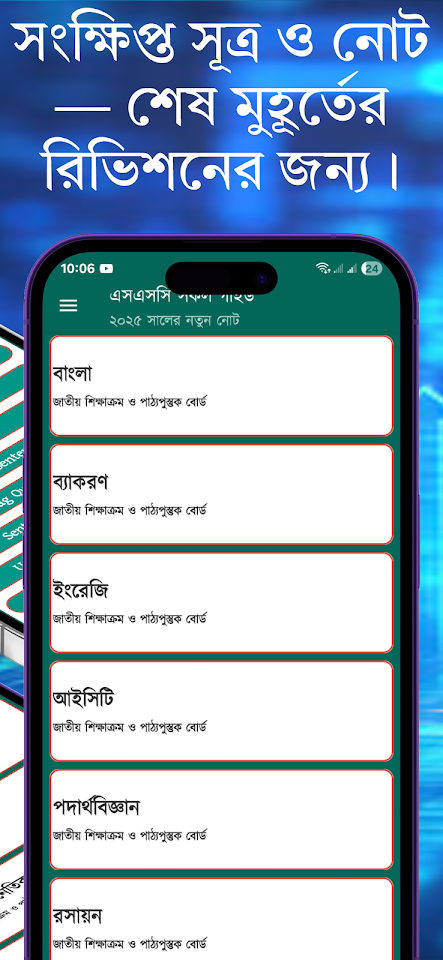 এসএসসি অল গাইড অ্যাপ স্ক্রিনশট ৩