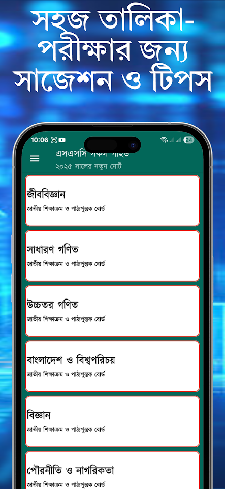 এসএসসি অল গাইড অ্যাপ স্ক্রিনশট ৪