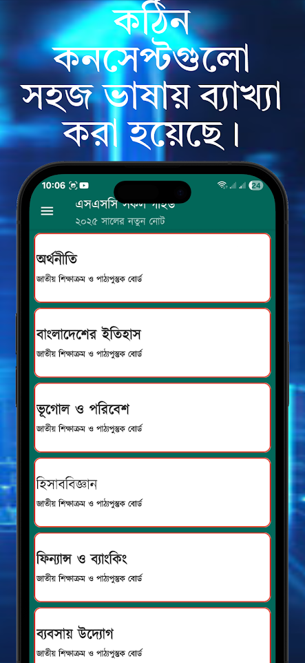 এসএসসি অল গাইড অ্যাপ স্ক্রিনশট ৫